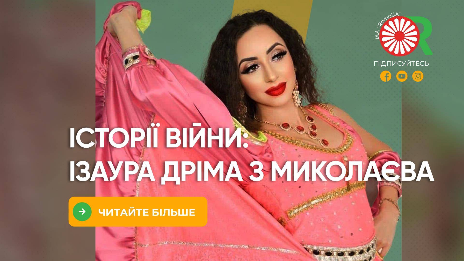 Історії війни: Ізаура Дріма з Миколаєва